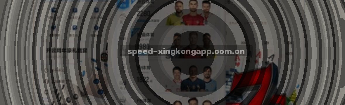 凌晨3点，手机屏幕亮起，指尖划过“星空体育”图标，登录失败——黑框弹出，卡在半空。你盯着那个转圈的加载动画，咒骂一句。但这一次，v3.6更新修复了漏洞，实时比分像潮水般涌入赛场：从入口到数据，零延迟。